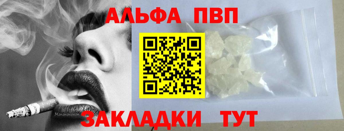 Альфа ПВП VHQ  где продают наркотики  Вход с VPN  Кызыл  APVP  Alpha-PVP Crystall  Alpha-PVP VHQ 