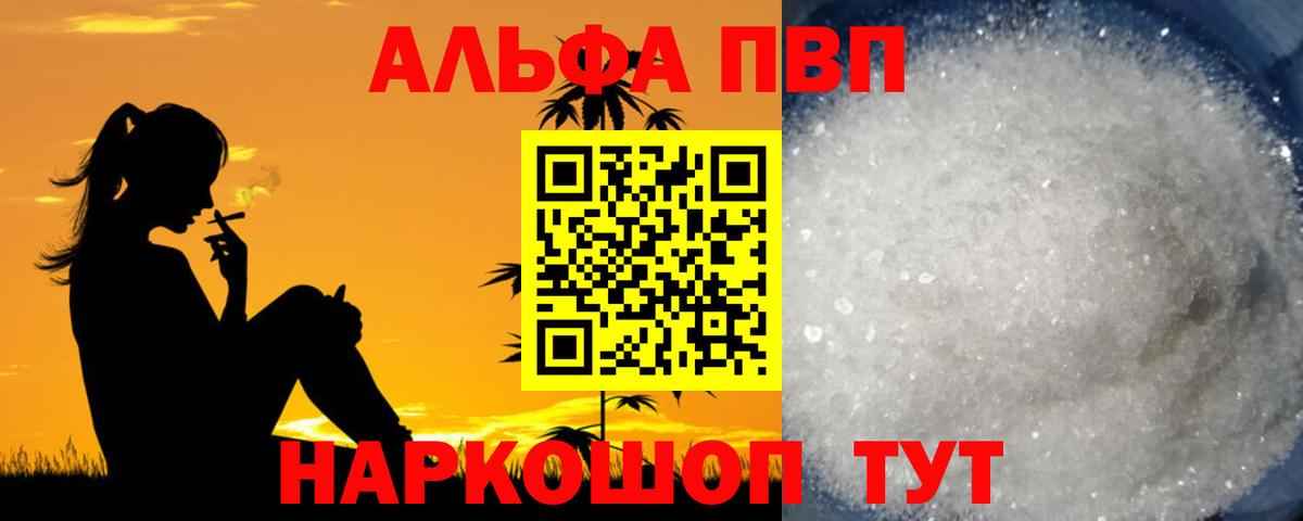 APVP кристаллы Кызыл