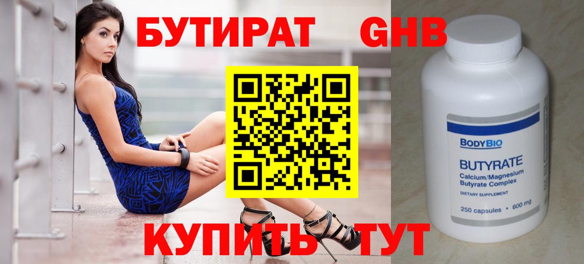 БУТИРАТ вода Кызыл