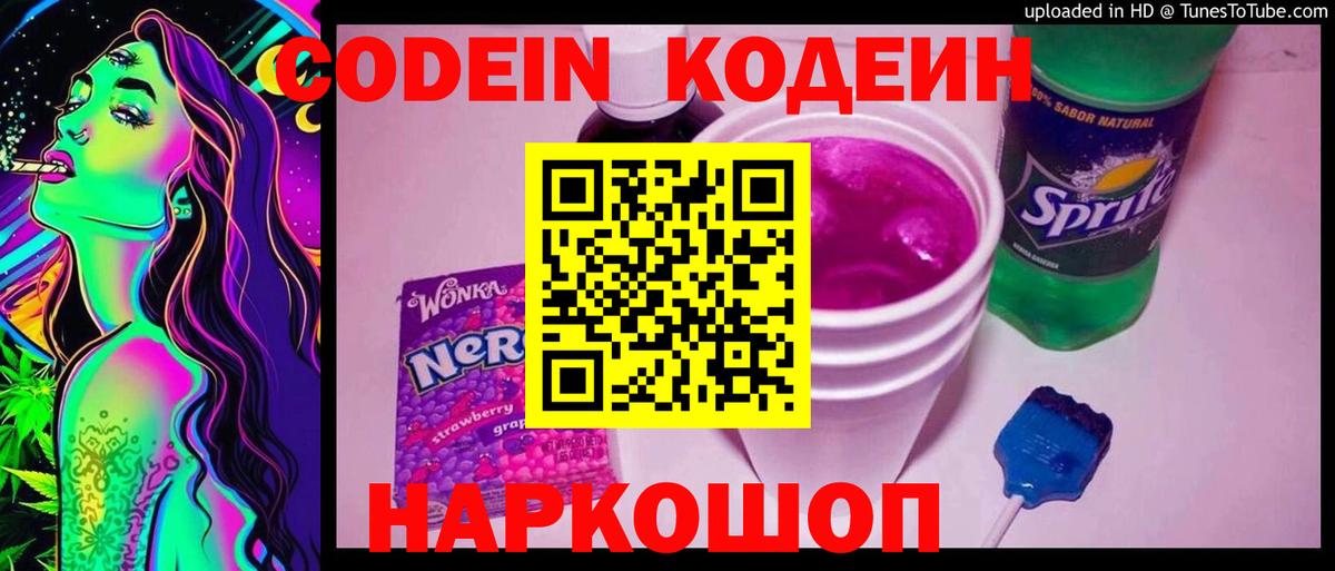 Кодеин Purple Drank Кызыл