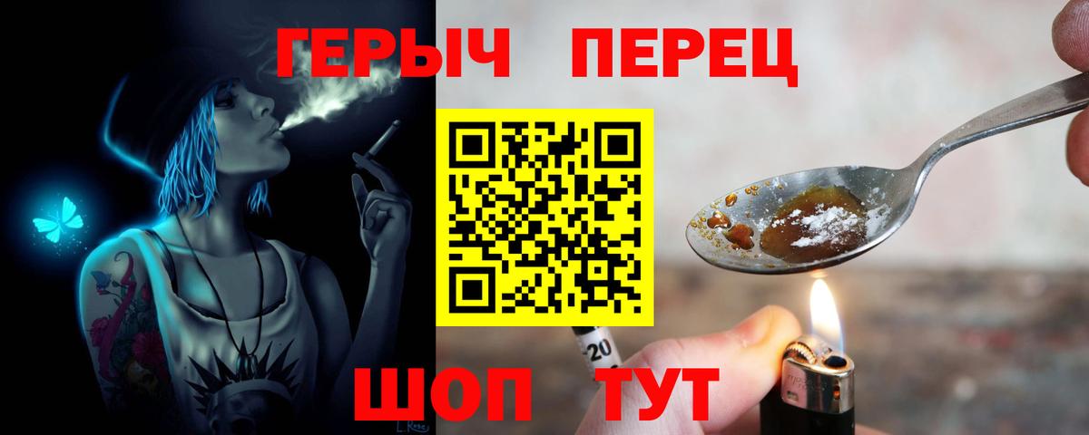 ГЕРОИН Heroin Кызыл