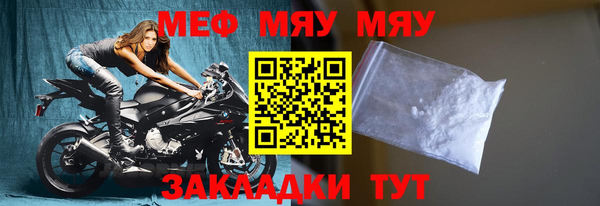 Меф мука Кызыл