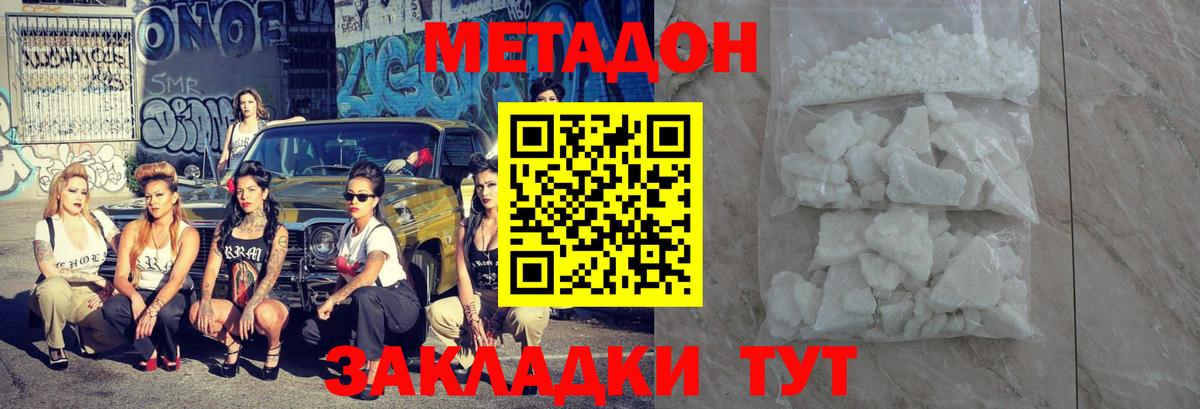 МЕТАДОН methadone  Вход с VPN  Кызыл 